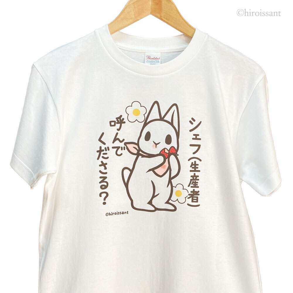 うさぎ白Tシャツ（うさぎとシェフ）