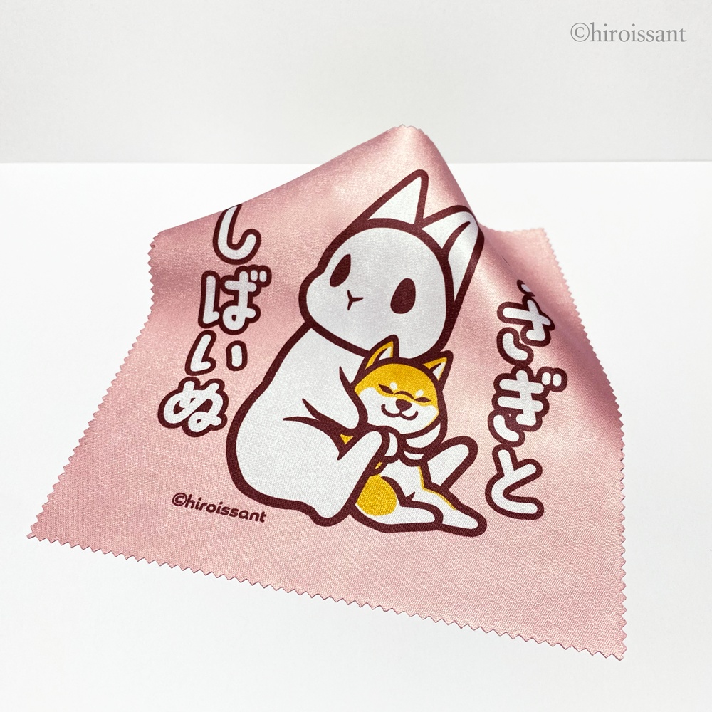 クリーナークロス(うさぎとしばいぬ2)