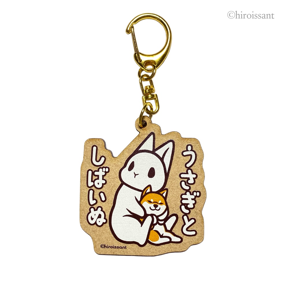 ウッドキーホルダー（うさぎとしばいぬ２）