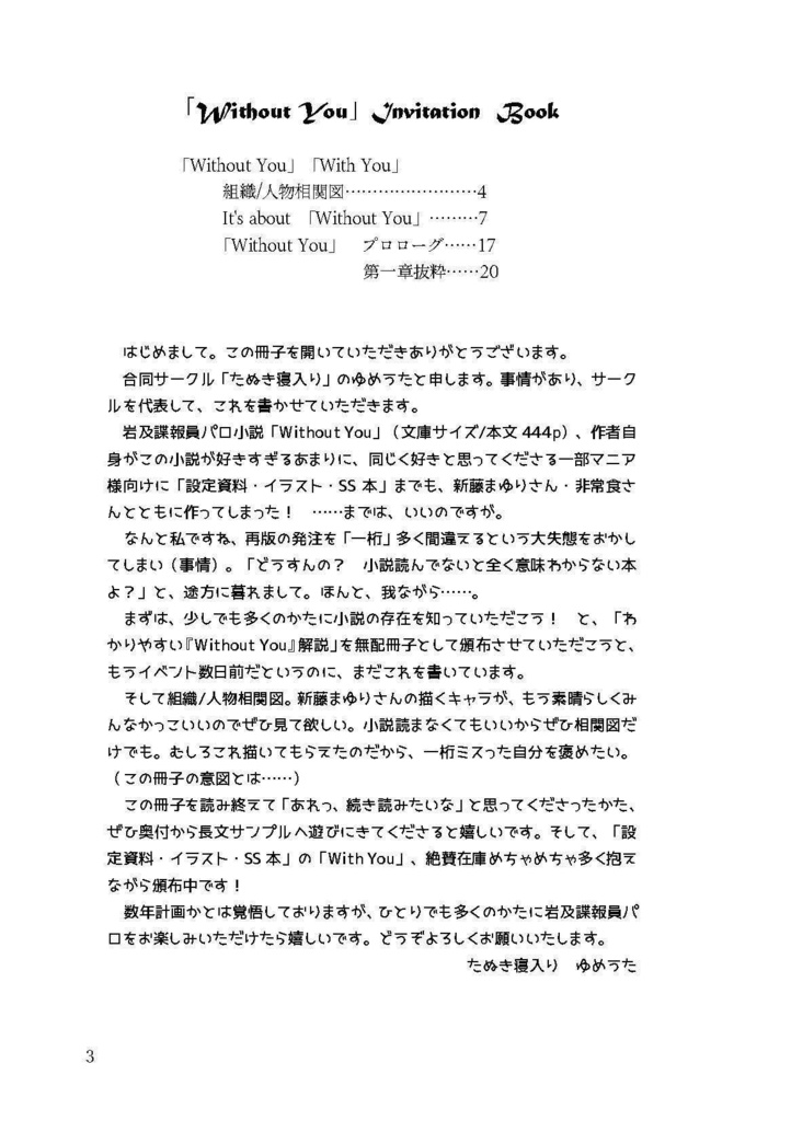 【12/17岩及無配冊子】通常配送「Without You Invitation Book」