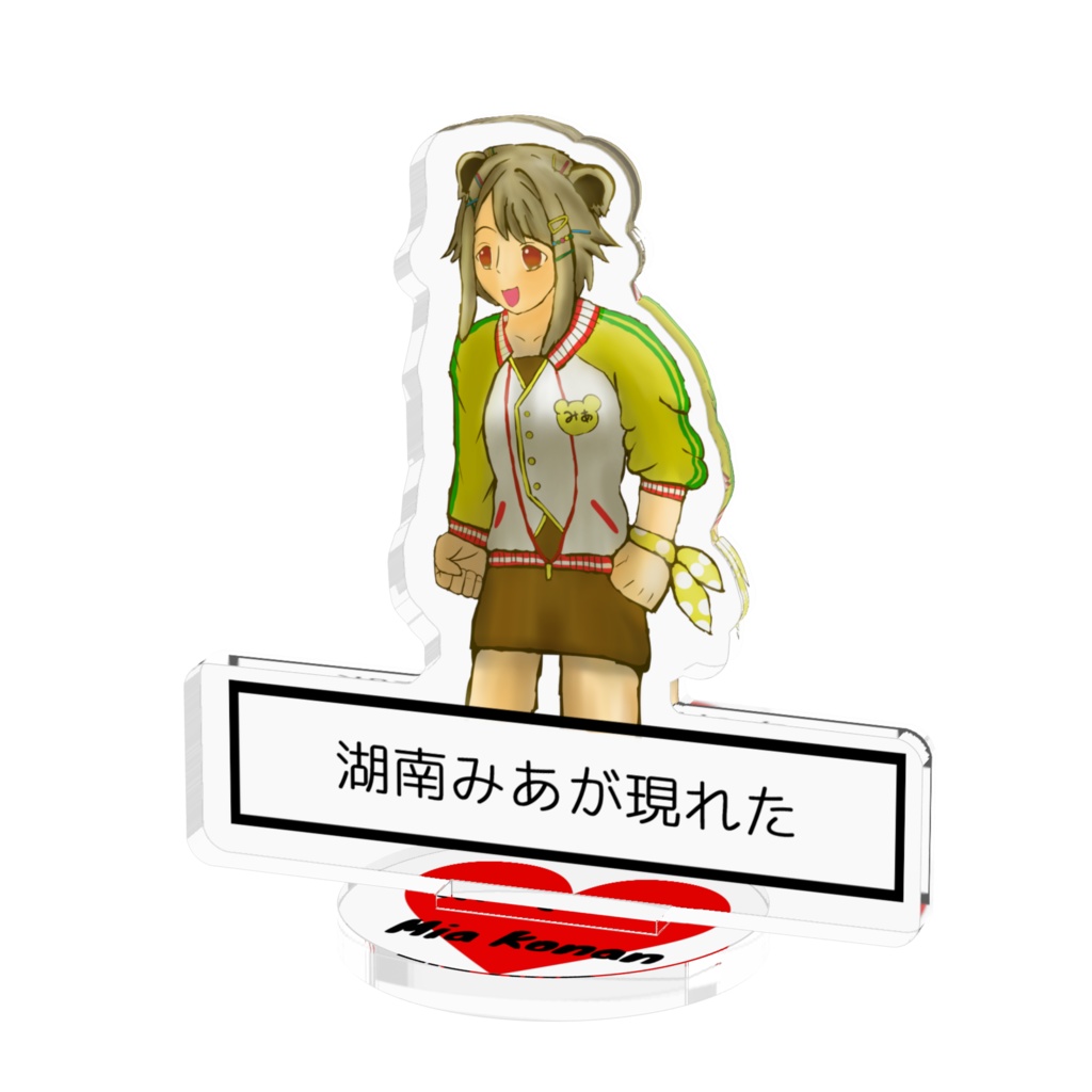 『湖南みあが現れた』アクリルフィギュア