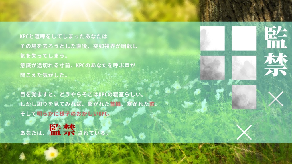 クトゥルフ神話TRPG 「枝を折る。」