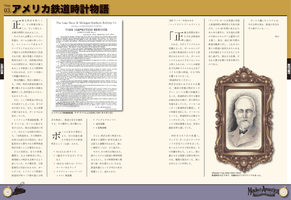 Made in America アメリカ鉄道時計からはじめる機械式時計ガイド【C102フォロワー限定セット】