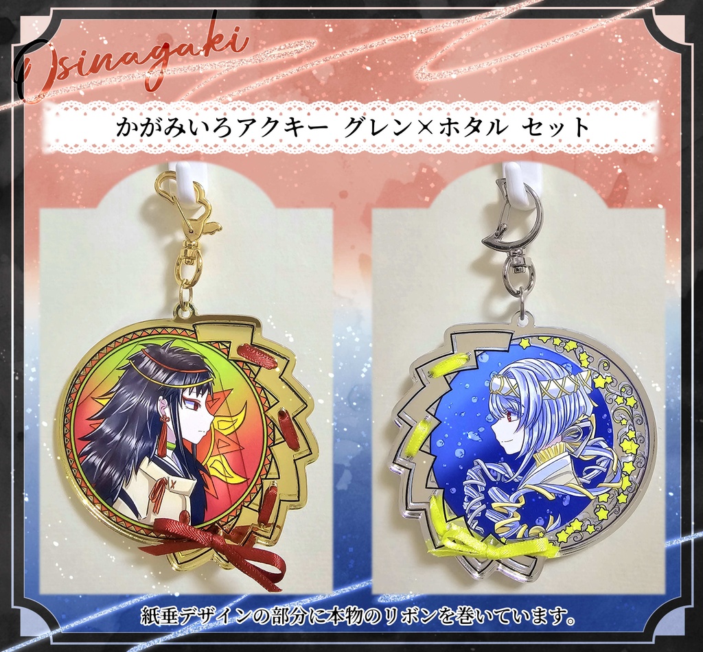 鏡色アクキー グレン×ホタル セット