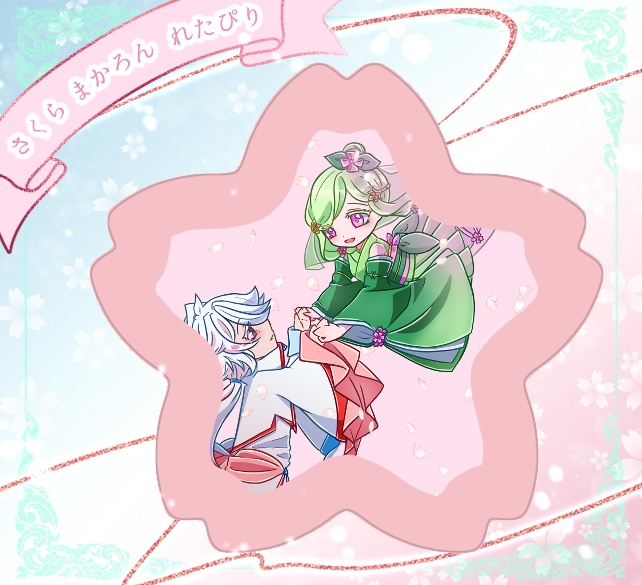 れたぴり さくら まかろん🕊️🌸