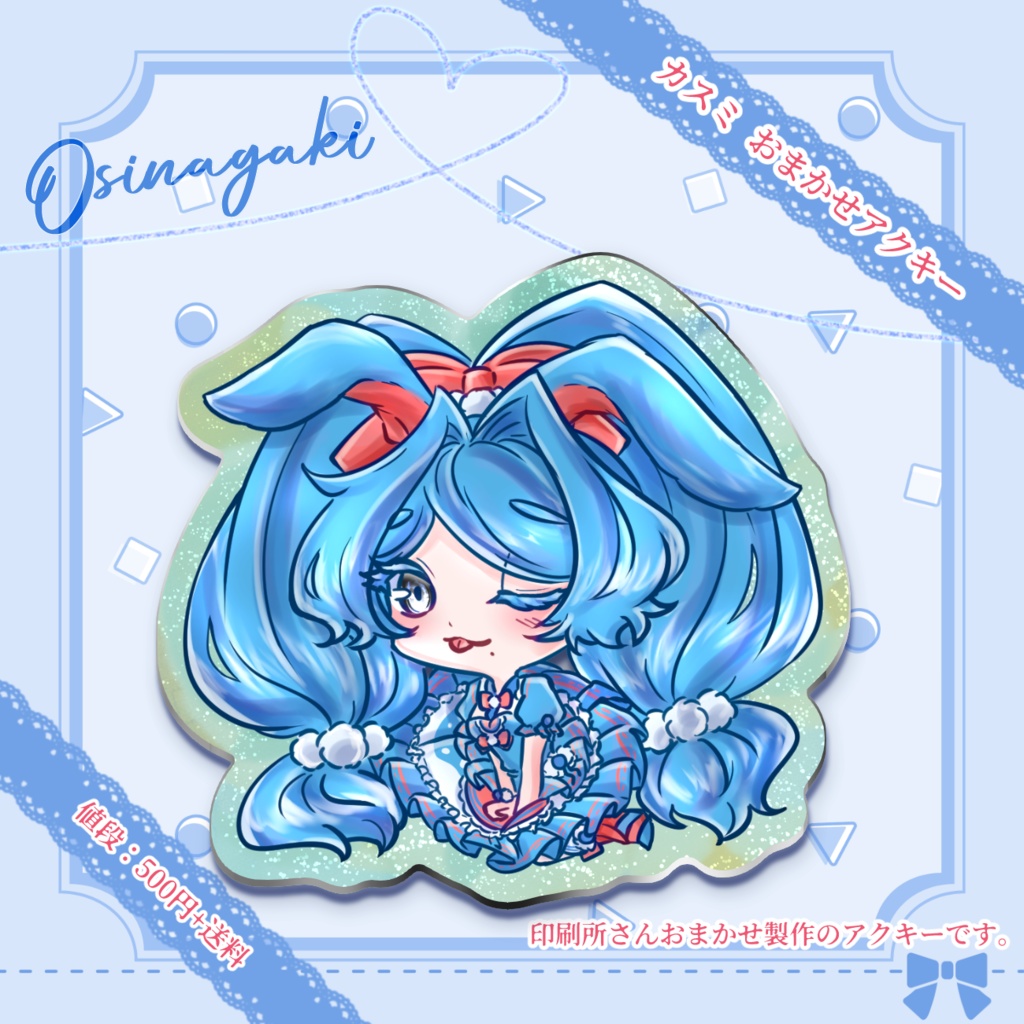 カスミ おまかせアクキー