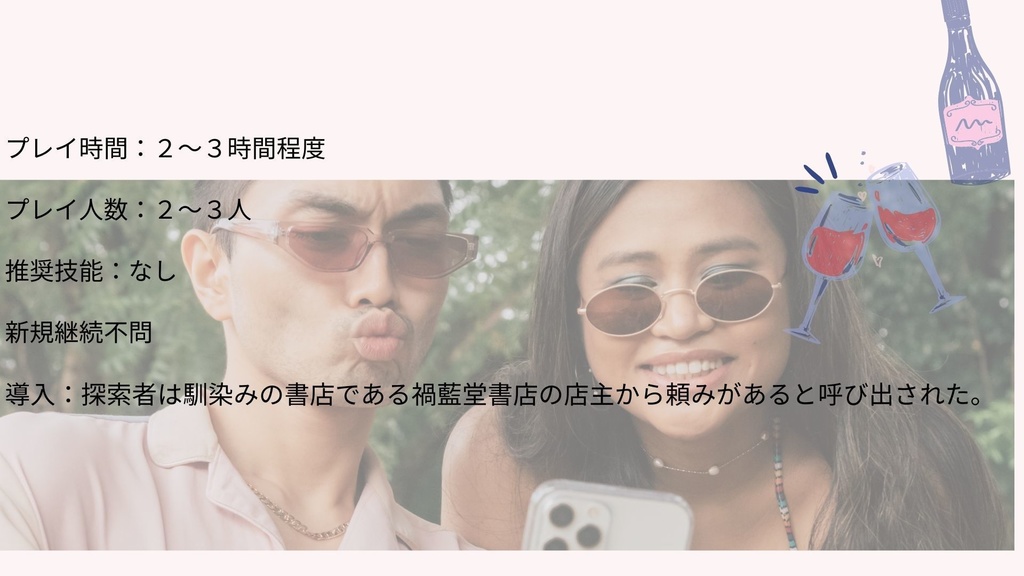 我ら恋文添削人!!