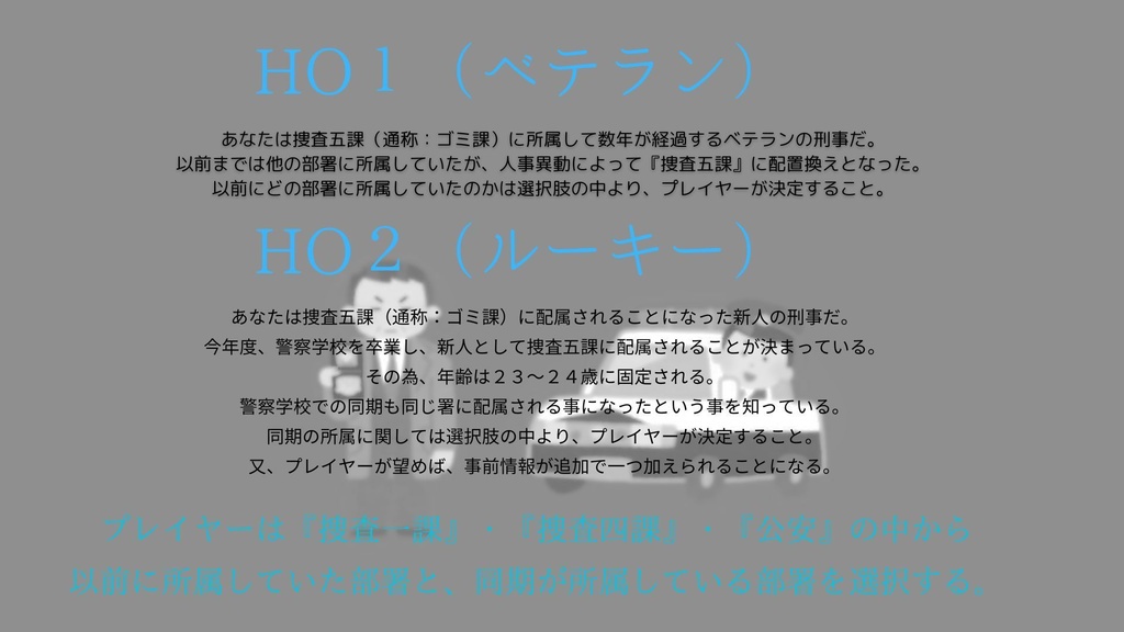 今日も捜査だ!!ワッショイワッショイ