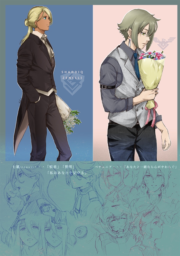 水星の魔女 フルカラーイラスト本【再販分】