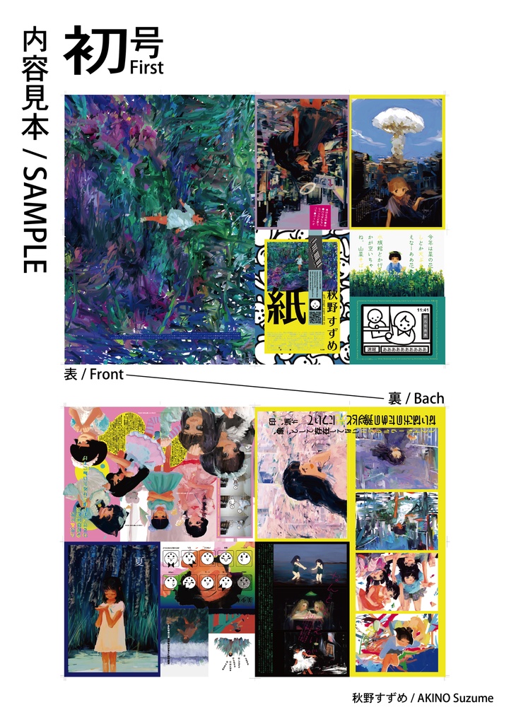 『紙』初号/ "GIRL IMAGE PAPER" First.