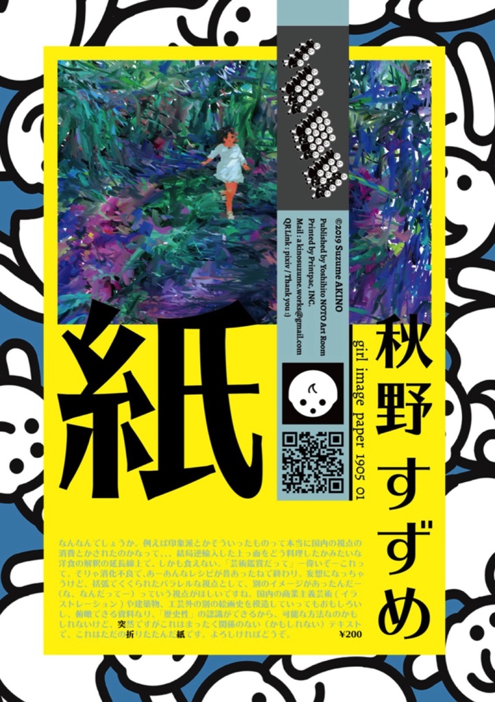 『紙』初号/ "GIRL IMAGE PAPER" First.