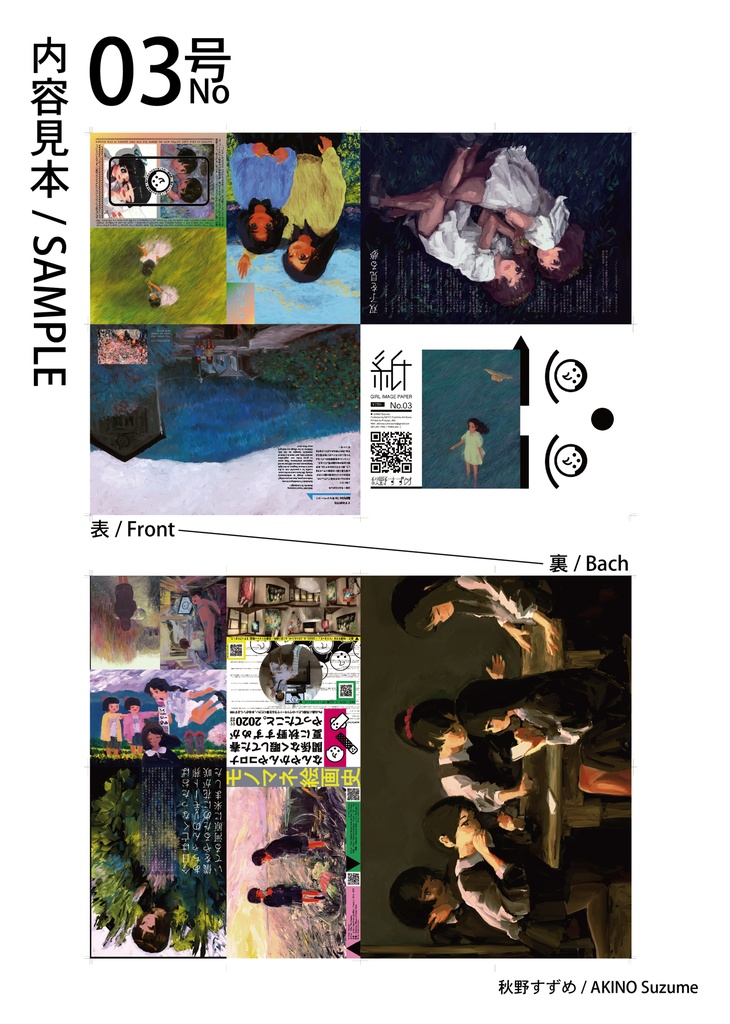 『紙』03号 / "GIRL IMAGE PAPER" 03