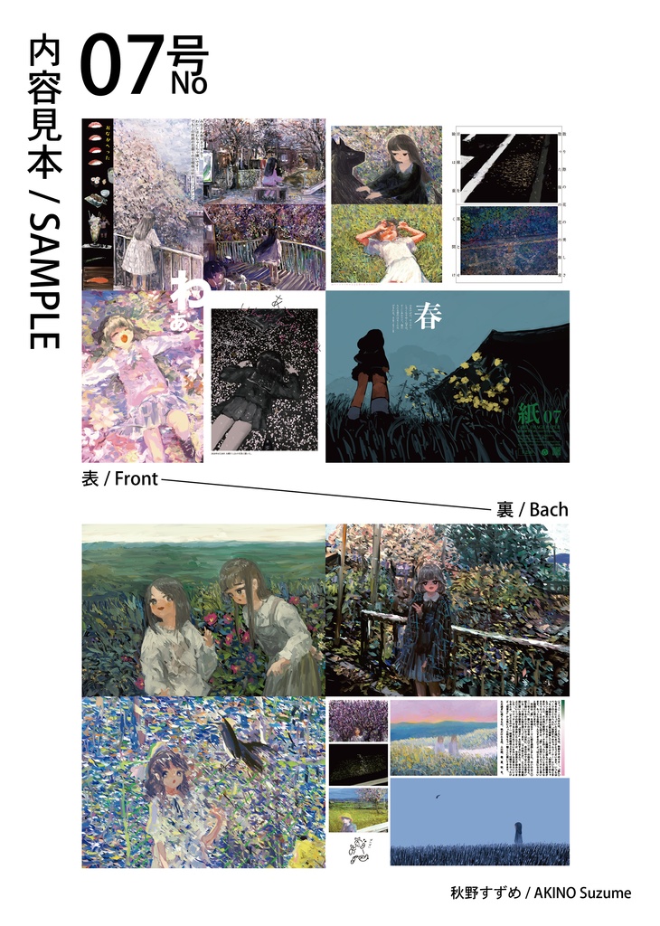 『紙』07号 / "GIRL IMAGE PAPER" 07