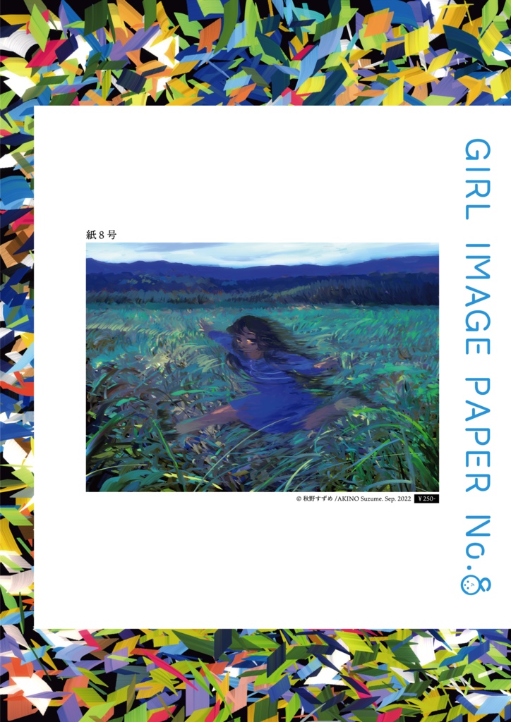『紙』08号 / "GIRL IMAGE PAPER" 08