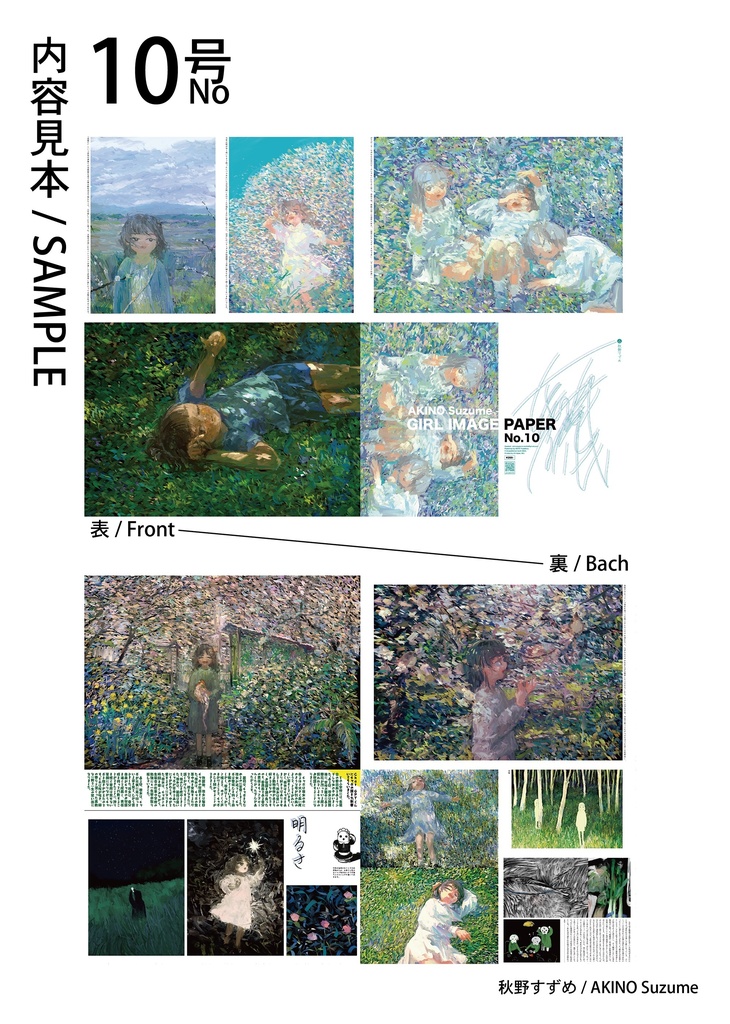 《紙》10号/ "GIRL IMAGE PAPER" 10