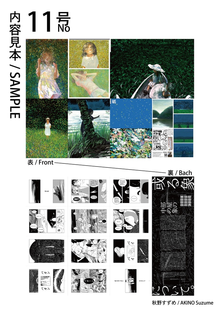 《紙》11号/ "GIRL IMAGE PAPER" 11