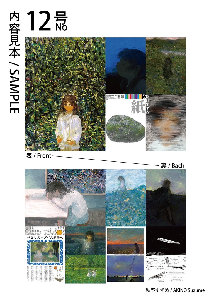 《紙》12号 "GIRL IMAGE PAPER" 12