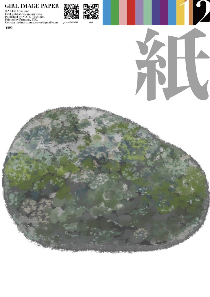 《紙》12号 "GIRL IMAGE PAPER" 12