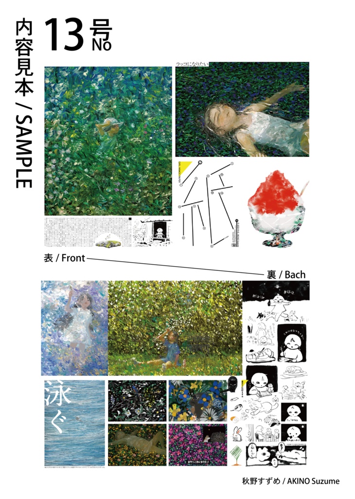 《紙》13号 "GIRL IMAGE PAPER" 13