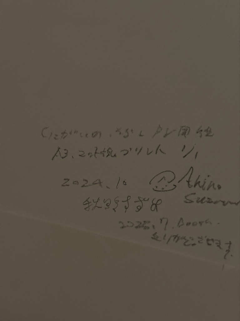 「にがいの、そら」PVイラスト額装済みA3プリント 1/1