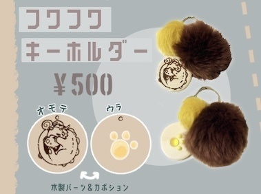 フワフワキーホルダー