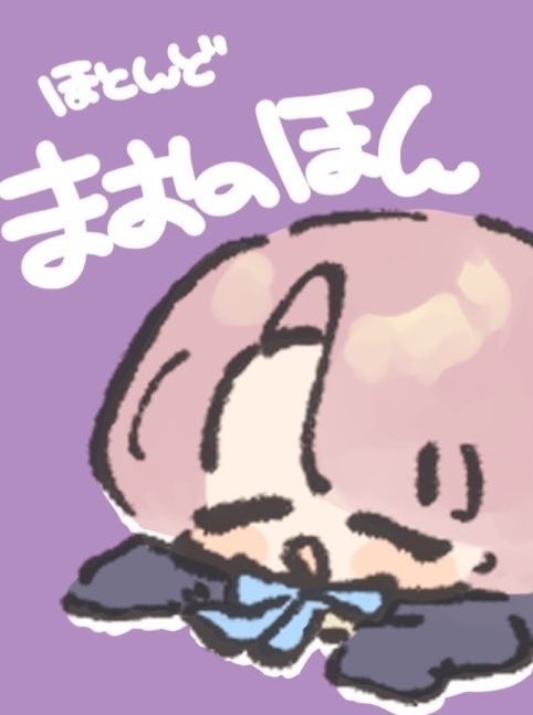 ほとんどまおのほん(イラスト再録本vol.1)
