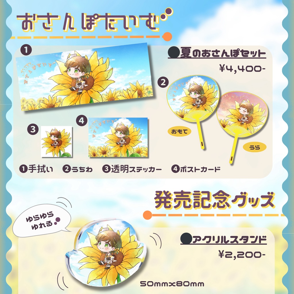 【おさんぽたいむ】夏のおさんぽセット　手拭い&うちわ&透明ステッカー&サイン入り！ポストカード