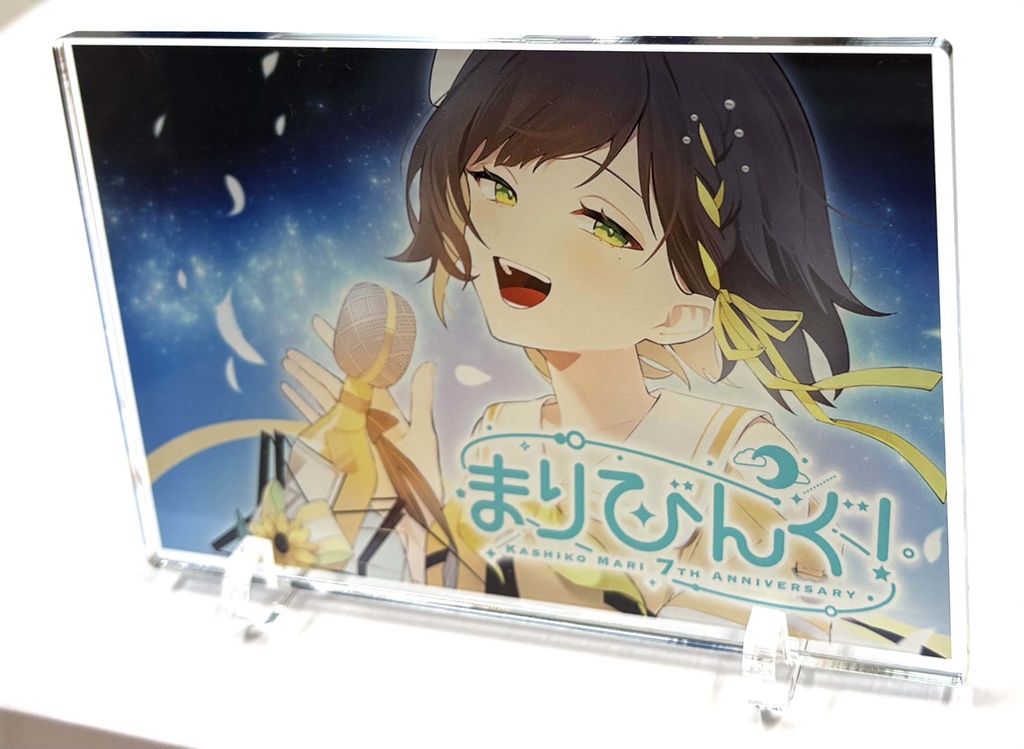 【アクリルスタンド】『まりびんぐ! -Kashiko Mari 7th Anniversary- 』限定グッズ