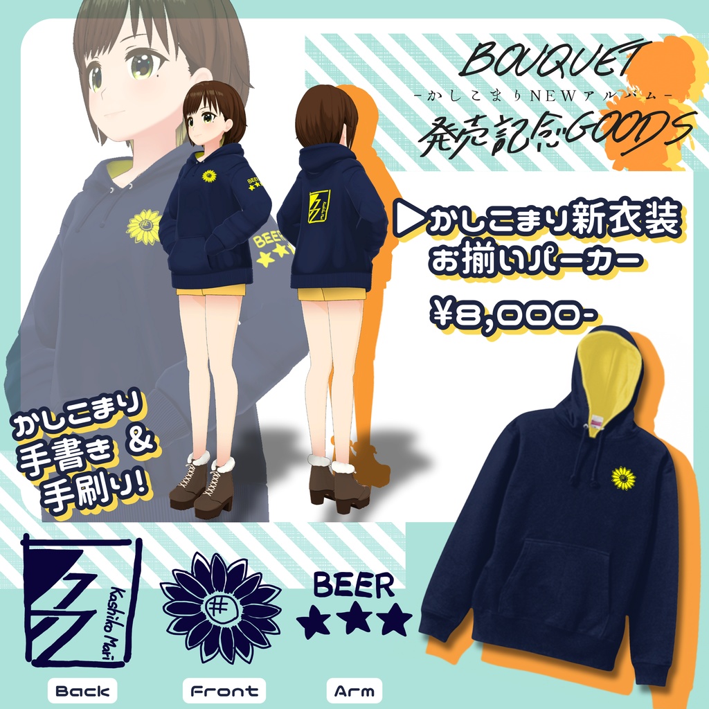 オリジナルアルバム【BOUQUET】発売記念パーカー