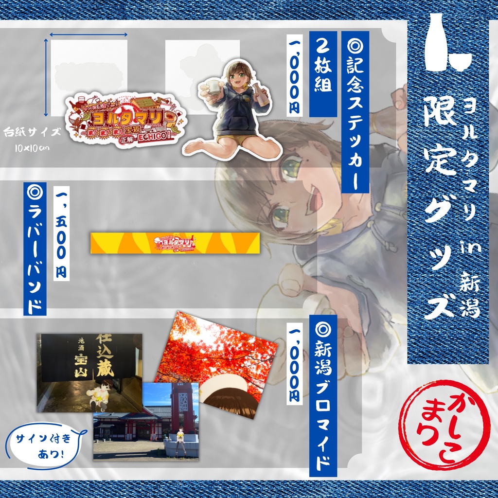 【ステッカー2枚セット】『ヨルタマリ in 新潟』限定グッズ