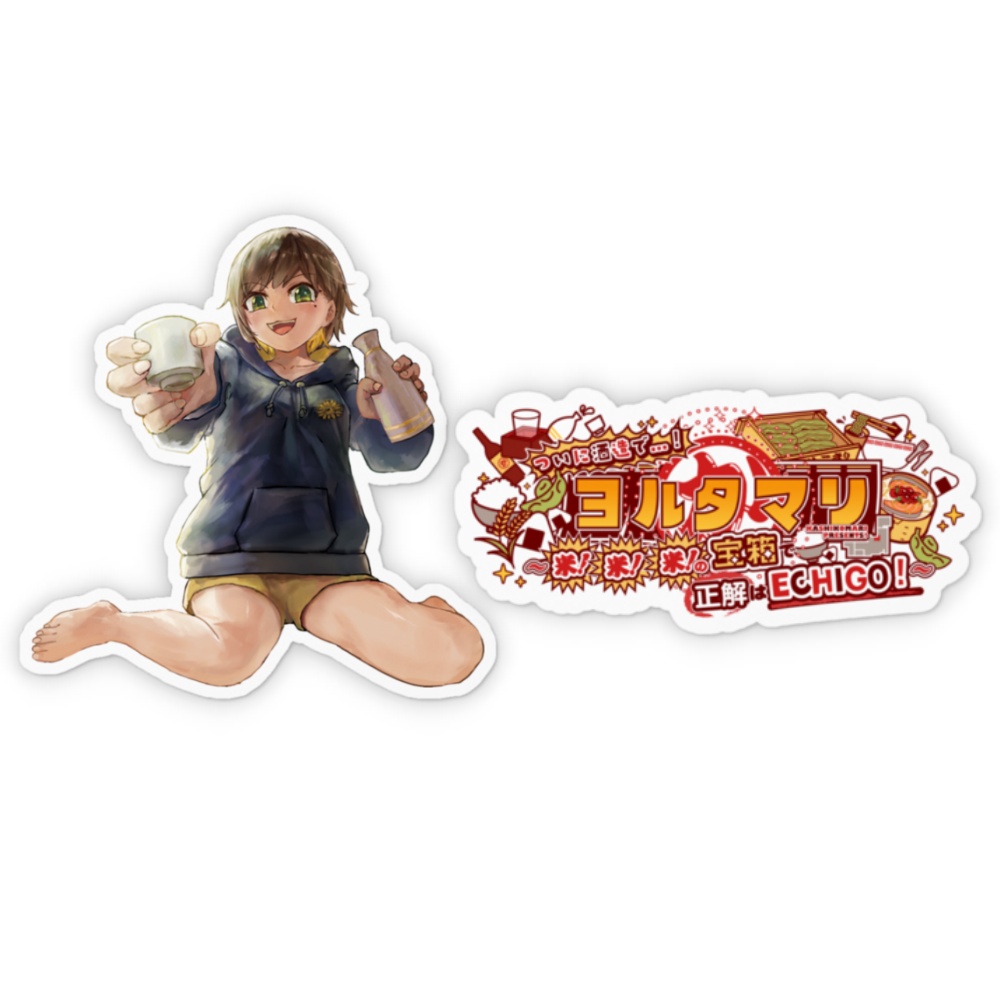 【ステッカー2枚セット】『ヨルタマリ in 新潟』限定グッズ
