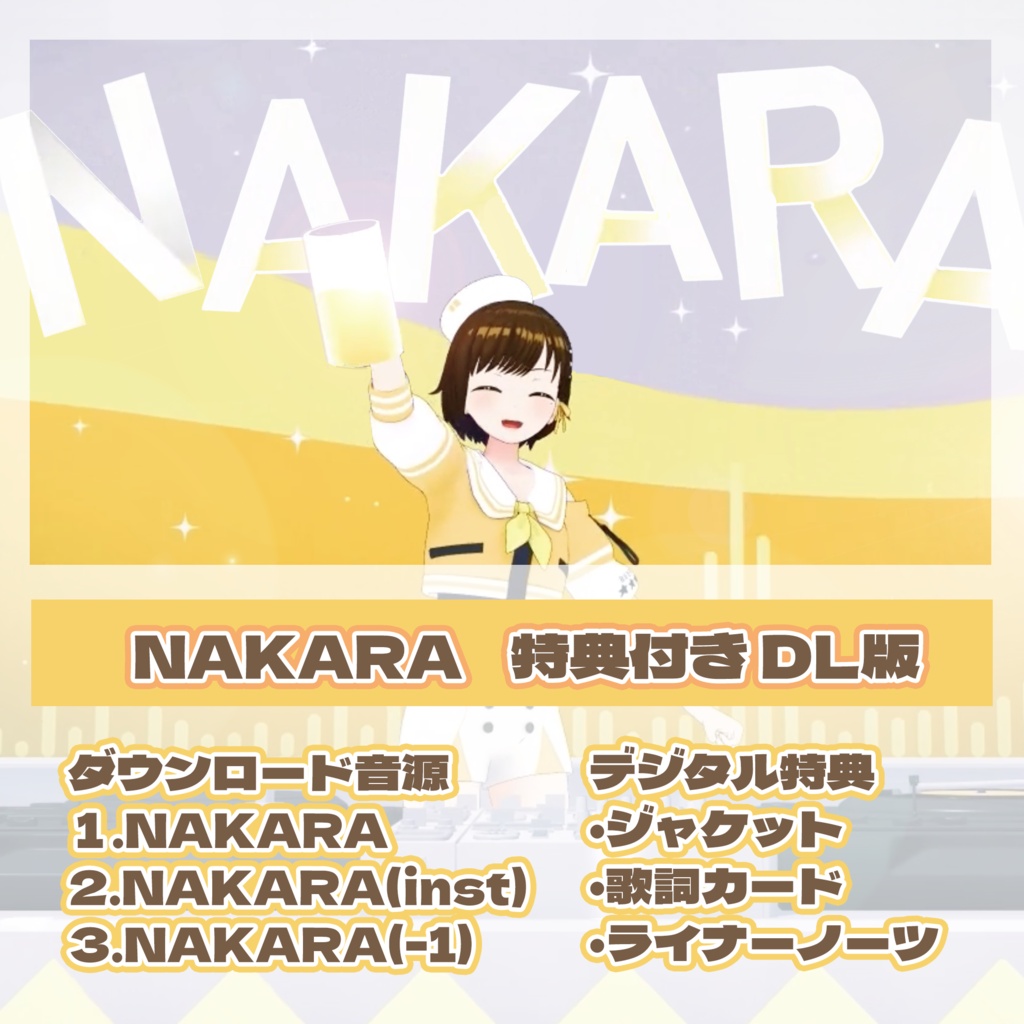 オリジナル曲【 NAKARA】DL版