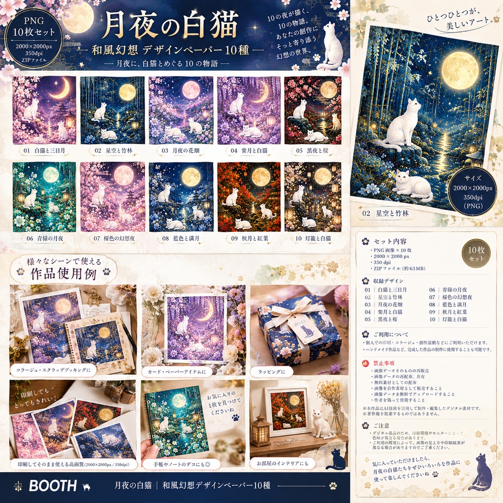 月夜の白猫|和風幻想デザインペーパー10種|デジタル素材