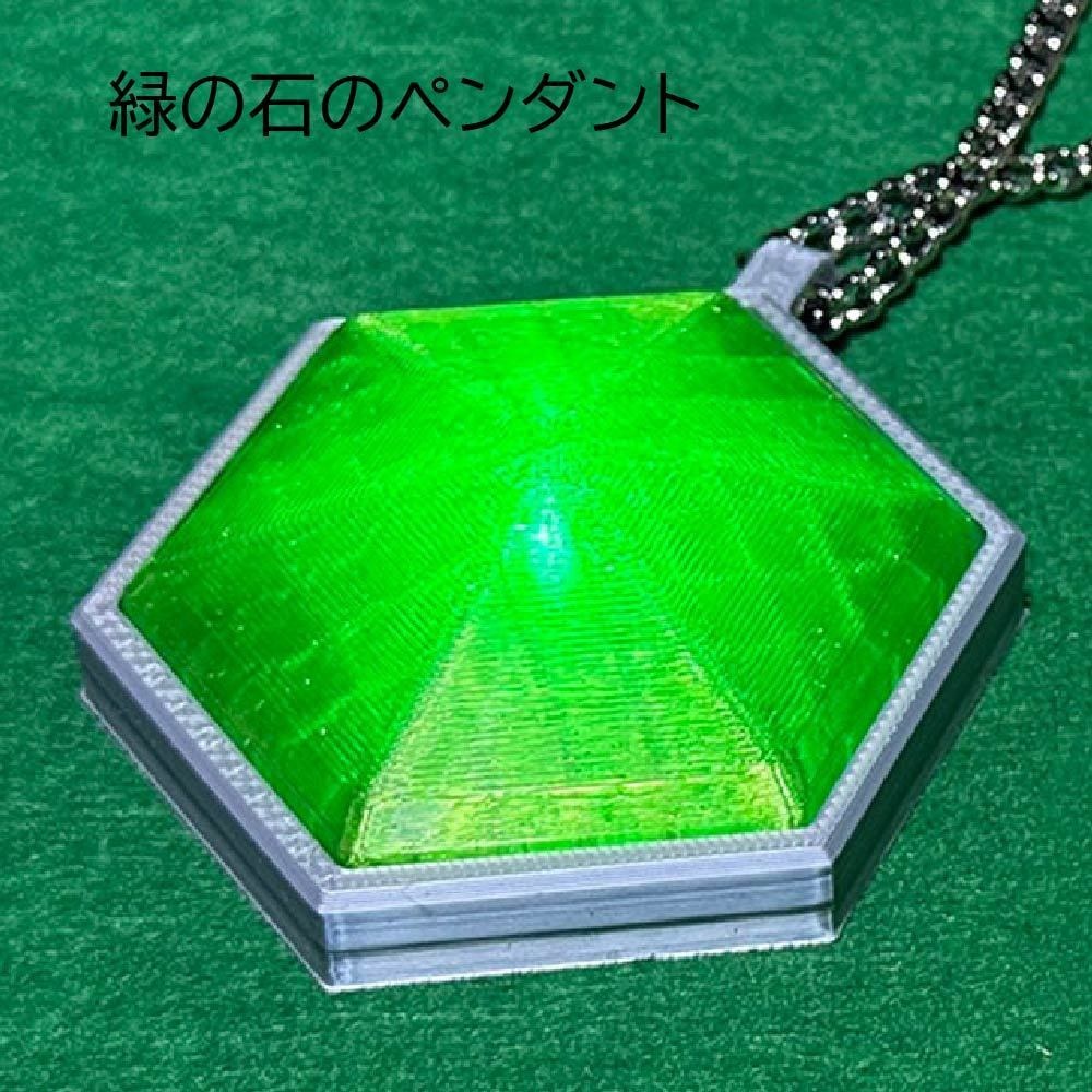 緑の石のペンダント