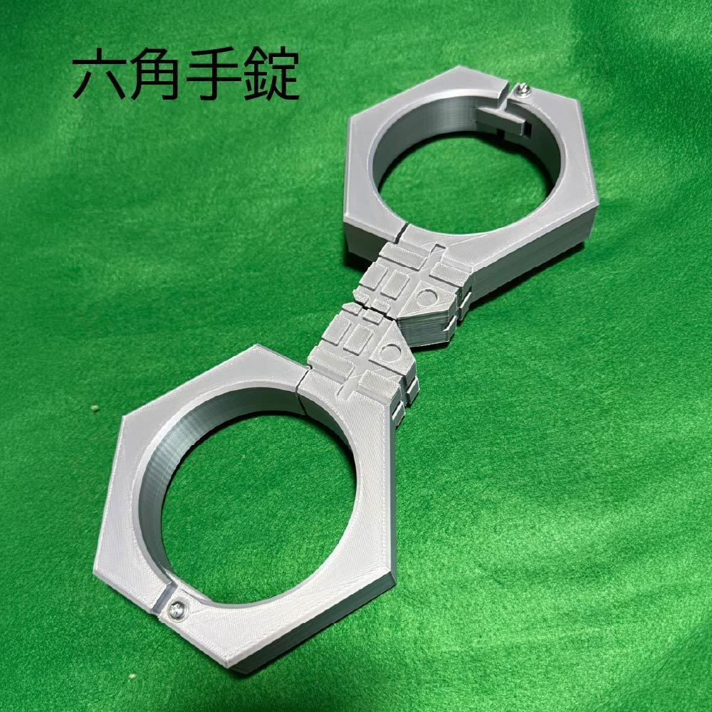 六角手錠