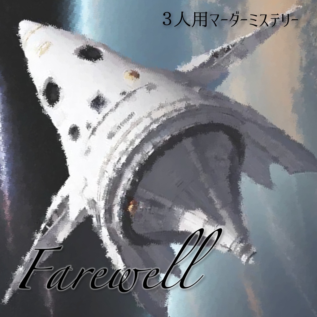 Farewell