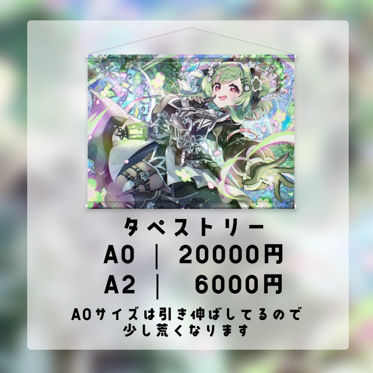 花嶺かざり YouTube2周年記念グッズ タペストリー