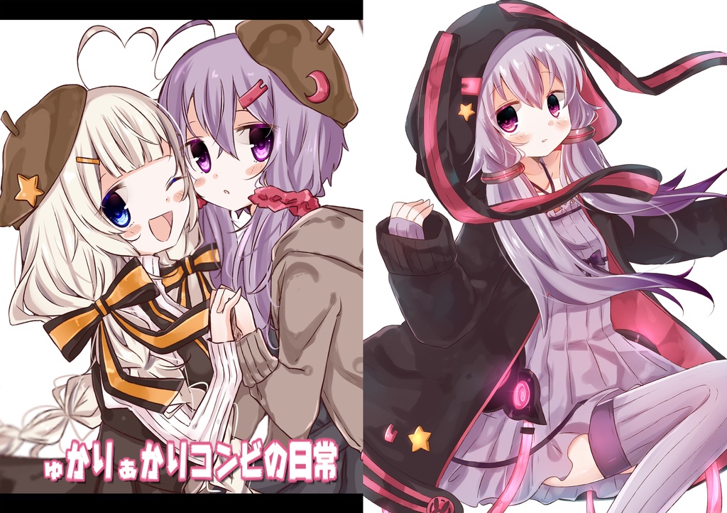 【声月新刊】かりかりコンビの日常