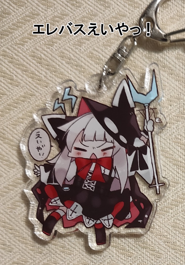 【アズールレーン】エレバスアクキー 3種