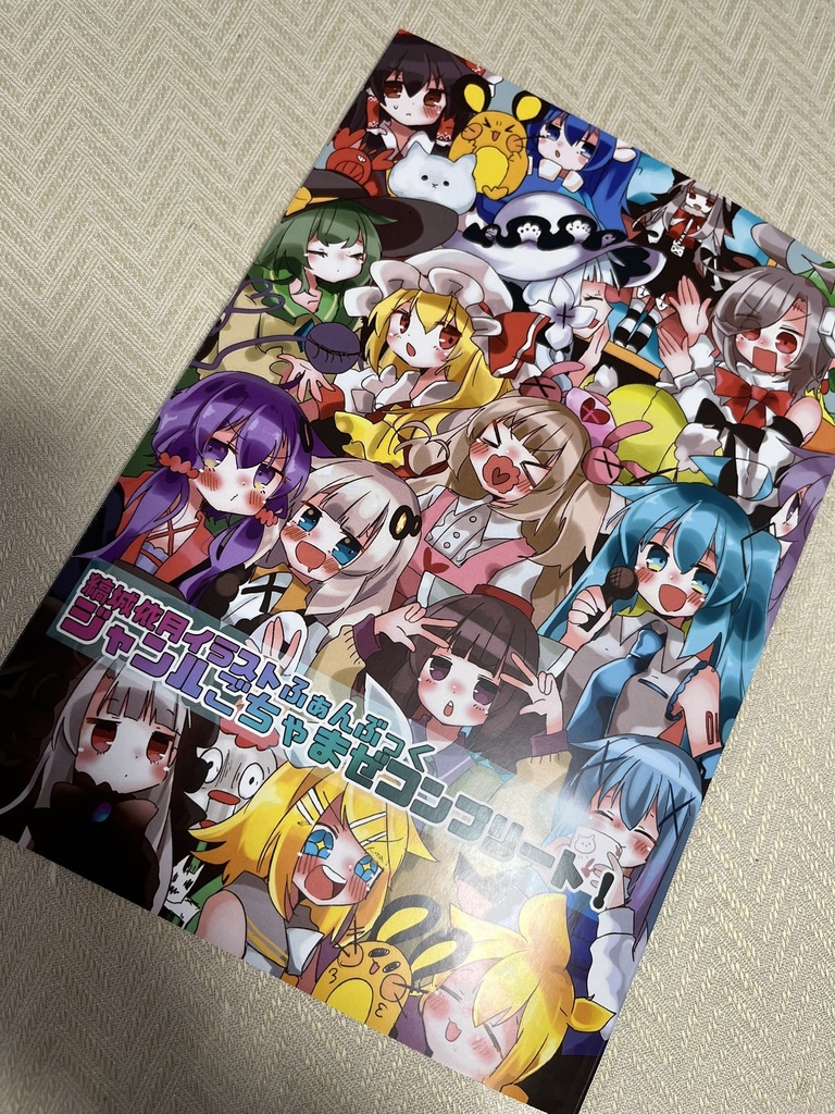 【C101新刊】縞城依月イラストふぁんぶっく　ジャンルごじゃまぜコンプリート！