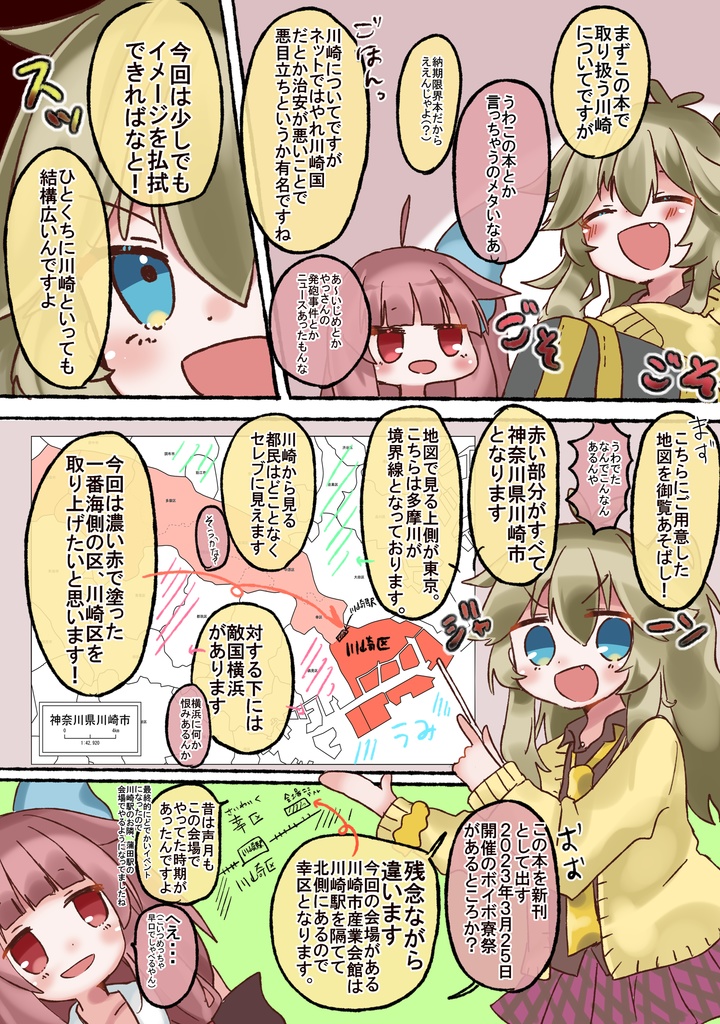 【ボイボ寮祭新刊】埼玉ギャルと琴葉茜の限界川崎本!