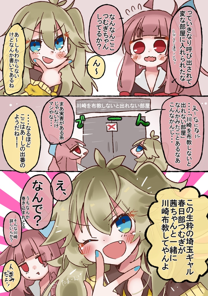 【ボイボ寮祭新刊】埼玉ギャルと琴葉茜の限界川崎本!
