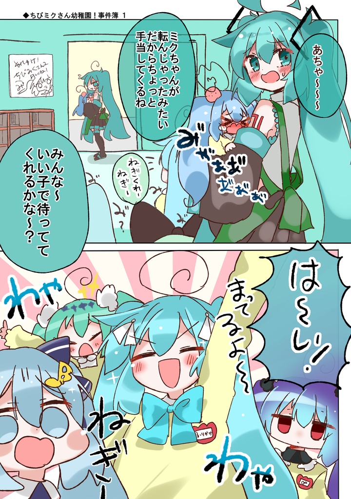 【C102 新刊】それゆけ!ちびみくさん2