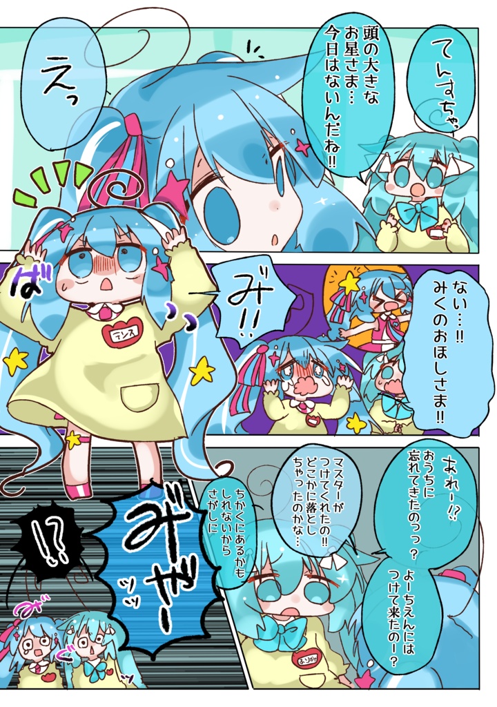 【C102 新刊】それゆけ!ちびみくさん2