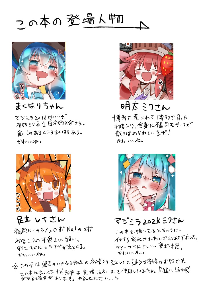 博多弁の初音ミクはかわいいと思いませんか?【よかろいど福岡新刊】