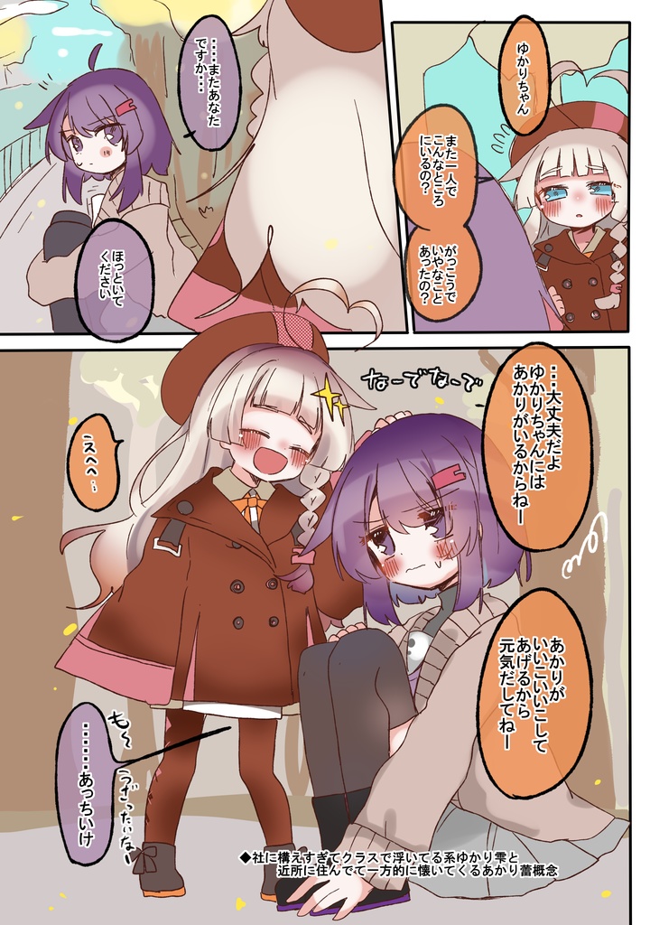 かりかりコンビの日常3【きずなフリークス新刊】