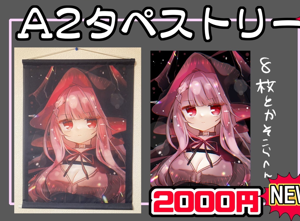 エレバスタペストリー【同時にほかのお品物と購入不可】