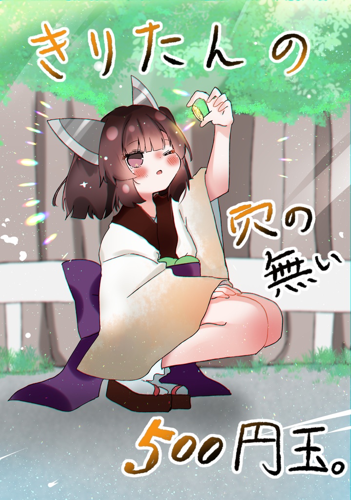 IA/きりたんしんかん