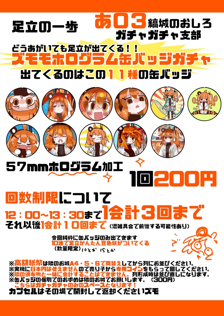 足立レイホログラム缶バッジガチャ