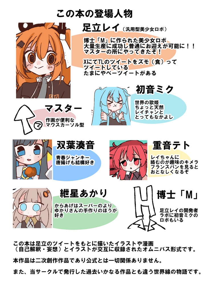 レイチャンズモモニッキ2【あだいち新刊】